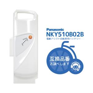 電動自転車用 パナソニック Panasonic NKY510B02B 新品・送料無料 リチウムイオン バッテリー 25.2V‐8.9Ah｜amical-cycle