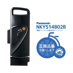 電動自転車用 パナソニック Panasonic NKY514B02B 新品・送料無料 リチウムイオン バッテリー 25.2V‐13.2Ah｜amical-cycle