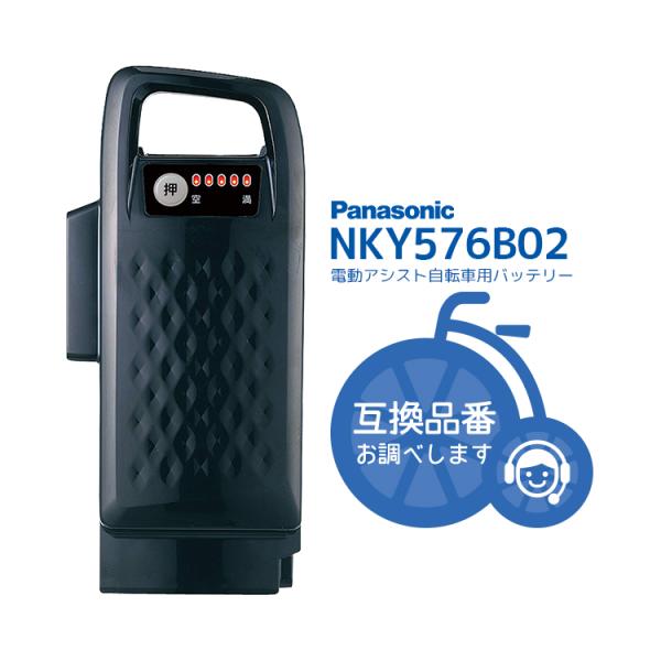 電動自転車用 パナソニック ( Panasonic ) NKY576B02 新品・送料無料 リチウム...