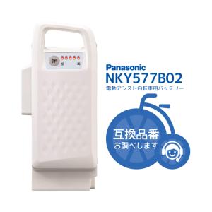 電動自転車用 パナソニック Panasonic NKY577B02 新品・送料無料 リチウムイオン バッテリー 25.2V-8.0Ah｜amical-cycle