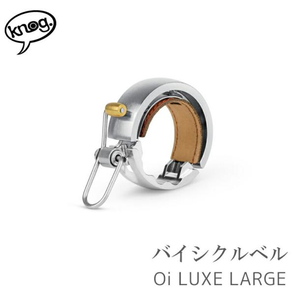 自転車用 ベル Knog Oi BICYCLE BELL LUXE バイシクルベル ラージ OI-L...