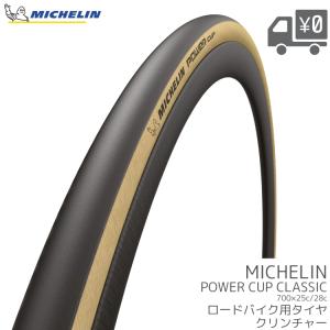 [タイヤ][1本入り] ★MICHELIN ミシュラン POWER CUP クラシック 700×25...