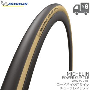 自転車用 タイヤ1本入り MICHELIN ミシュラン POWER CUP TLR クラシック 700×25/700×28 チューブレスレディ｜自転車アクセサリーのAmical