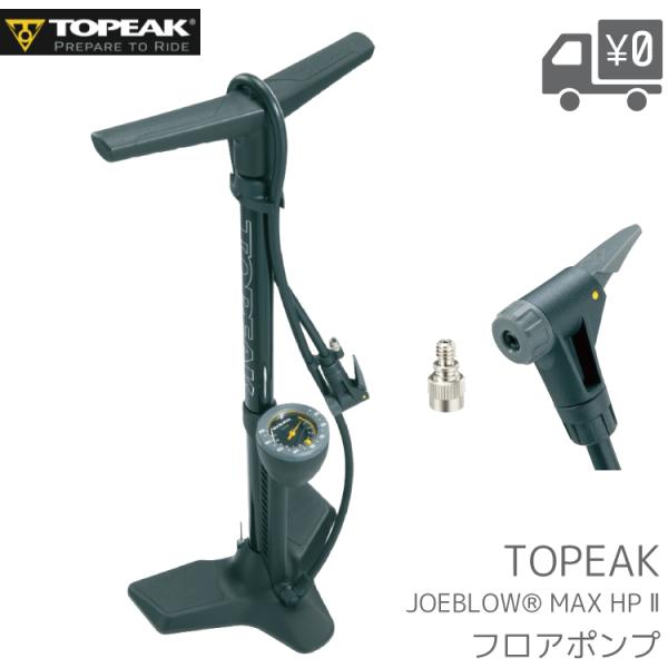 TOPEAK トピーク ジョーブロー マックス HP2 フロアポンプ 自転車用 空気入れ 仏式 英式...