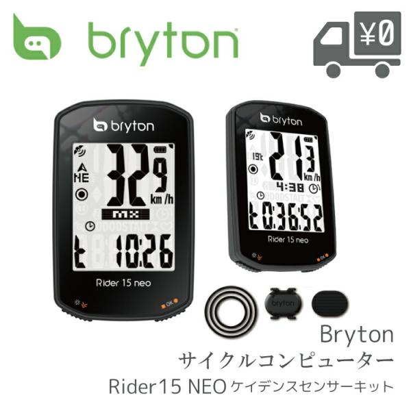 GPS サイクルコンピューター BRYTON  ブライトン  Rider 15 NEO C  [ライ...