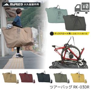 Panasonic（パナソニック） オフタイム専用 輪行バッグ NAR170