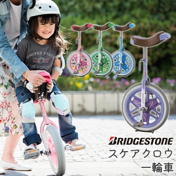 キラキラで可愛い一輪車 スケアクロウ クリスマス 新品未開封 化粧箱で発送 練習 SCW12.A/S...