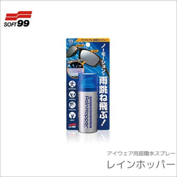 スポルファ レインホッパー 撥水スプレー SOFT 99 SOFT99-RAINHOPPER30ML