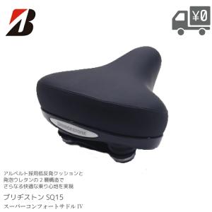 ブリヂストン スーパーコンフォート 自転車 サドルIV SQ15 アルベルト クッション｜amical-cycle