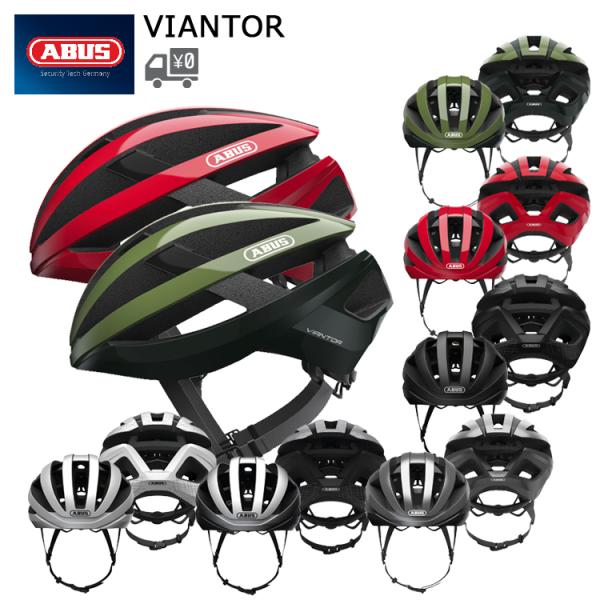 自転車 ヘルメット ABUS [ アブス ] VIANTOR ビエンター