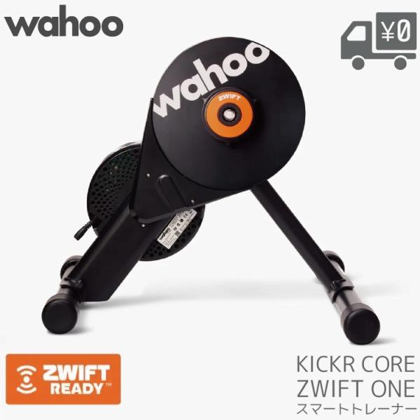キッカー コア  ズイフトワン  スマートトレーナー  wahoo KICKR CORE Zwift...