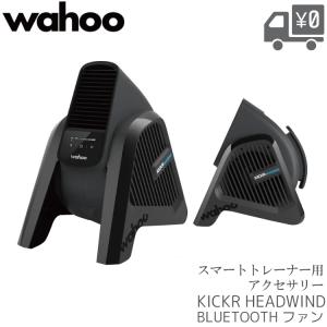WAHOO ワフー キッカーヘッドウィンド スマートファン アクセサリー