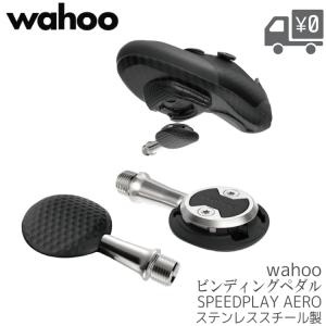 WAHOO ワフー スピードプレイ ペダル エアロ スタンダードクリートセット SPEEDPLAY AERO ビンディングペダル｜amical-cycle