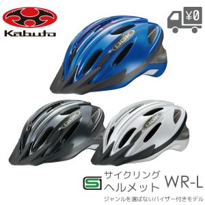 OGK Kabuto オージーケーカブト バイザー付タイプ WR-L 自転車 ヘルメット SGマーク...