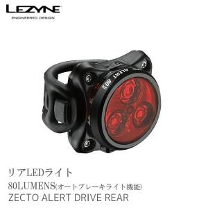 自転車用 後ろ用 ライト LEZYNE レザイン ZECTO ALERT DRIVE