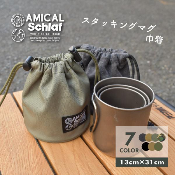 マグカップケース チタンシングルマグ スタッキングマグ アウトドア キャンプ 登山 保温 保冷 収納...