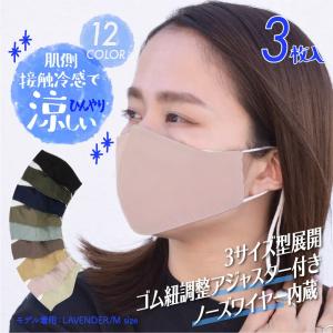 冷感マスク ひんやり 洗えるマスク 接触冷感 涼しい 夏マスク 夏用 小さめ 布マスク 冷感 大きめ 3枚セット 立体マスク 大人用 子供用 紫外線対策 クール