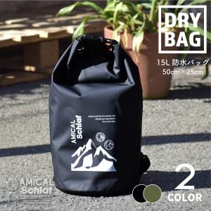 【完全防水】中身が濡れない防水バッグ ドライバッグ WATER PROOF BAG 15L 多機能バッグ アウトドア キャンプ 登山 キャンプ用品 サ｜amical-land