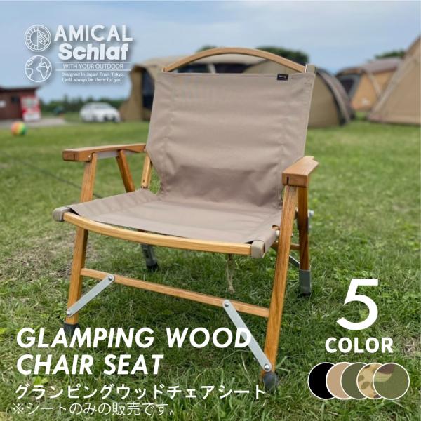 カーミットチェアシート グランピングチェア 張替えシート KarmitChair フィールドドア F...
