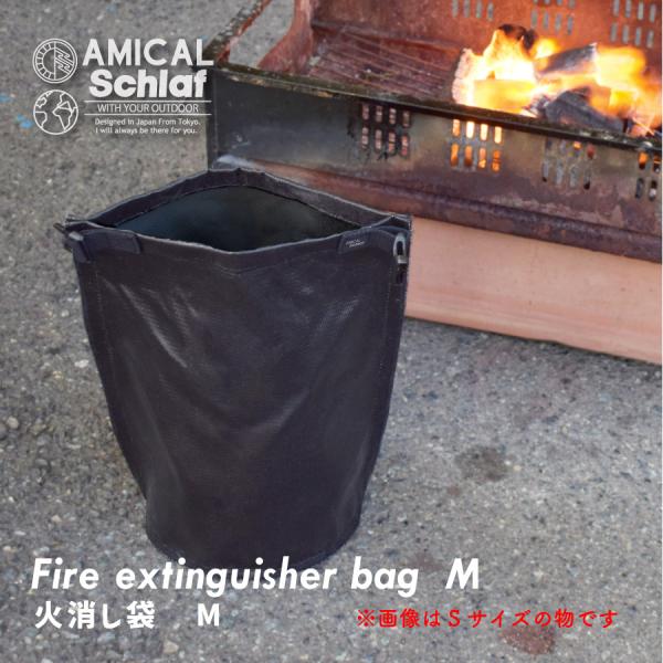 火消し袋　消火　アウトドア　キャンプ　耐熱　炭処理袋　ガラス繊維　バーベキュー　自立　Mサイズ
