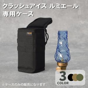 クラッシュアイス Forルミエールケース コールマン ランタン キャンプ キャンプ用品 アウトドア ...