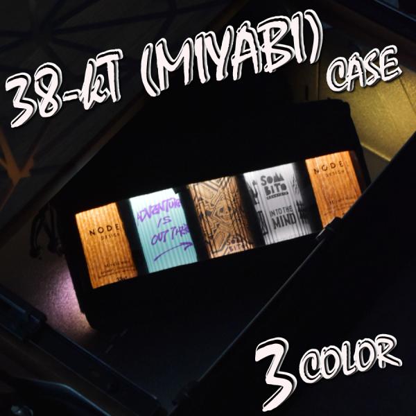 ミヤビ専用ケース 38灯 MIYABI LED アウトドア キャンプ キャンプ用品 収納 ファミリー...