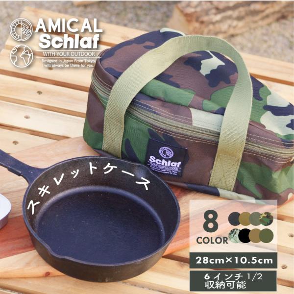 スキレット ケース 6インチ1/2のみ収納可能 カバー アウトドア キャンプ 登山 スキレット キャ...