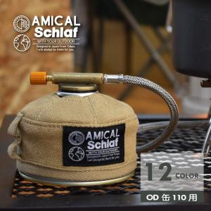 OD缶 カバー ケース アウトドア キャンプ 登山 ガス管 キャンプ用品