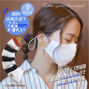 レースマスク 冷感 ワイヤー入り ひんやり 洗えるマスク 接触冷感 涼しい ドレスマスク 夏マスク 夏用 小さめ 布マスク 大きめ 12枚セット 立体マスク 大人用