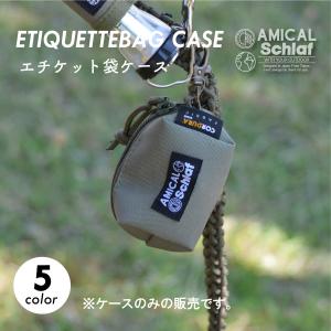 エチケット袋ケース うんち袋ケース マナーポーチ マナーケース