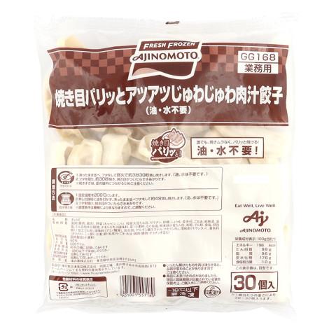味の素　焼き目パリッとアツアツじゅわじゅわ肉汁餃子　約20g×30