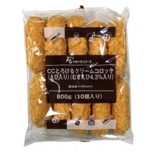 ヤヨイサンフーズ　CCとろけるクリームコロッケえび入　800g(10個)<終売>