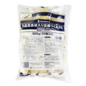 【4/18追加】ヤヨイサンフーズ　5品目具材入り豆腐つくね　900g(30個)｜amicashop