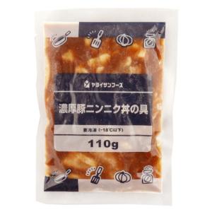ヤヨイサンフーズ　濃厚豚ニンニク丼の具　110g
