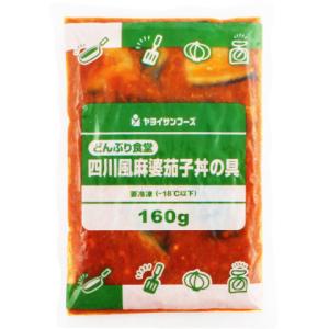 ヤヨイサンフーズ　どんぶり食堂 四川風麻婆茄子丼の具　160g｜amicashop