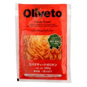 ヤヨイサンフーズ　Oliveto スパゲティ・ナポリタンRN　280g