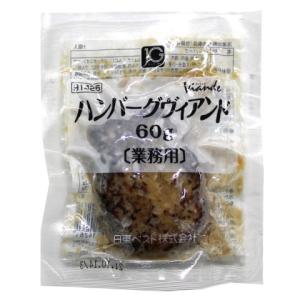 ジョイグルメ　ハンバーグヴィアンドN60　60g｜業務用食品アミカYahoo!店