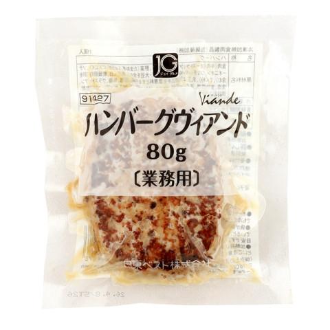 ジョイグルメ　ハンバーグヴィアンドN80　80g