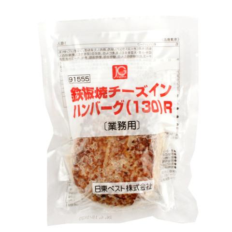 ジョイグルメ　鉄板焼チーズインハンバーグ(130)R　130g