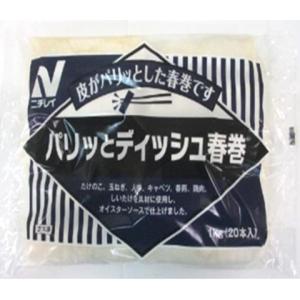 ニチレイ パリッとディッシュ春巻 1kg