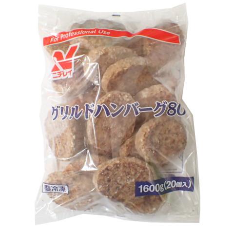 ニチレイ　グリルドハンバーグ80　1600g(20個)<切替予定>