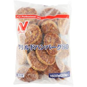 ニチレイ　グリルドハンバーグ80　1600g(20個)