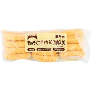 テーブルマーク　まんぞくコロッケ90(牛肉入り)　90g×12｜amicashop