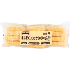 テーブルマーク まんぞくコロッケ90 (牛肉入り)　1.08kg(12個)