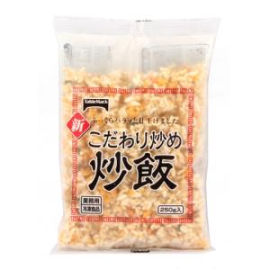 テーブルマーク 新こだわり炒め炒飯 250g