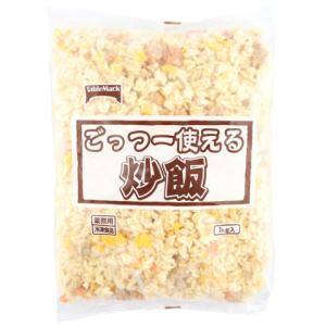 テーブルマーク ごっつー使える炒飯 1kgの商品画像