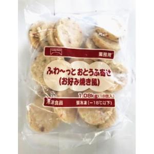 テーブルマーク　ふわ〜っとおとうふ寄せ(お好み焼き風)　1.08kg(18個)