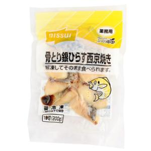 ニッスイ　骨取り銀ひらす西京焼き(自然解凍)　200g(10切)｜amicashop