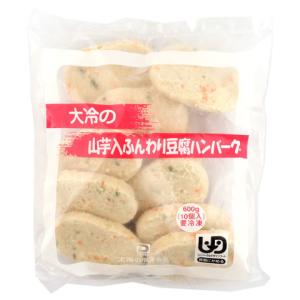 大冷　山芋入りふんわり豆腐ハンバーグ　600g(10個)