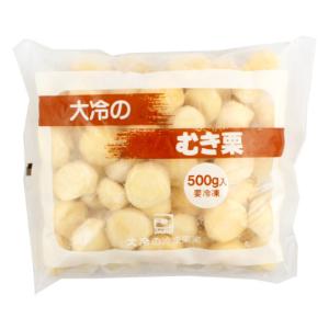 大冷　むき栗　500g｜amicashop